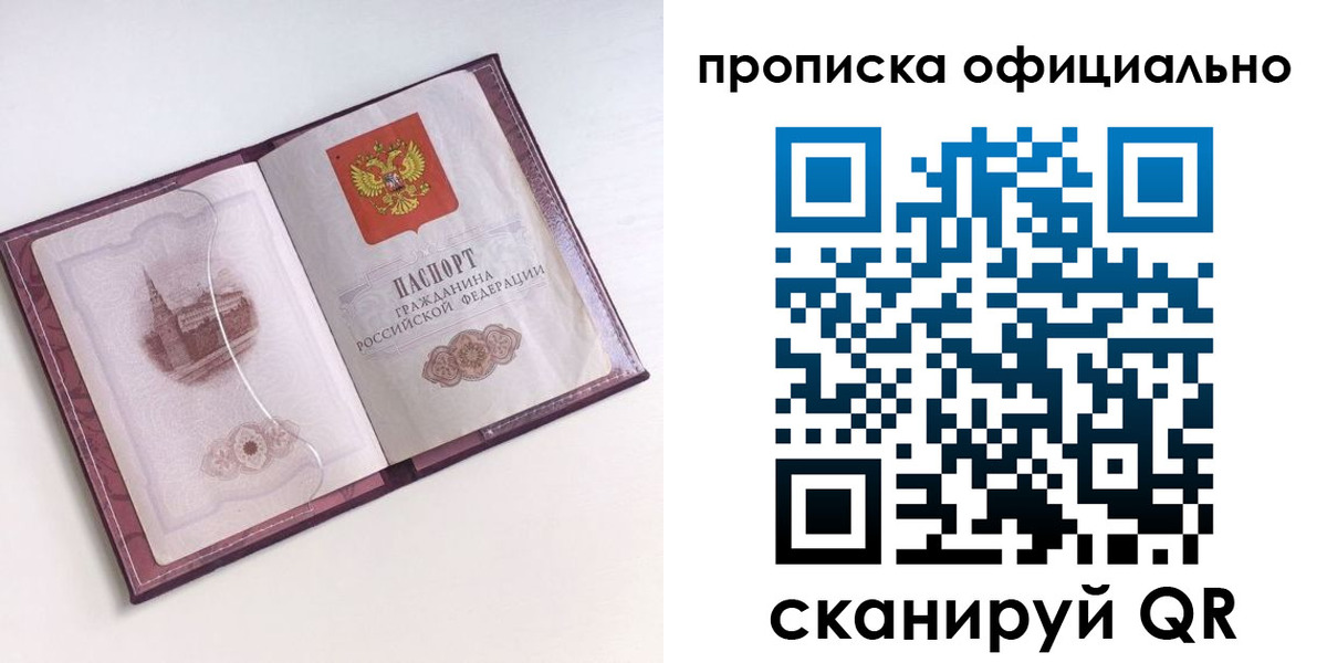 прописка регистрация в Фурманове
