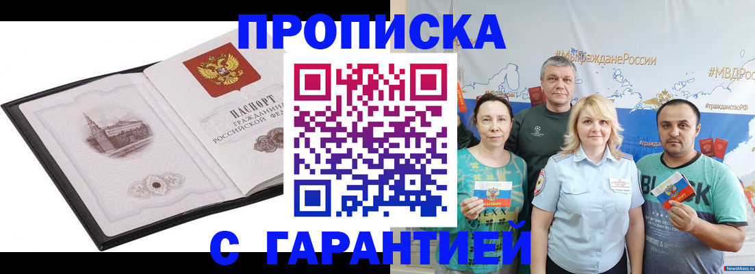 прописка от собственника в Фурманове
