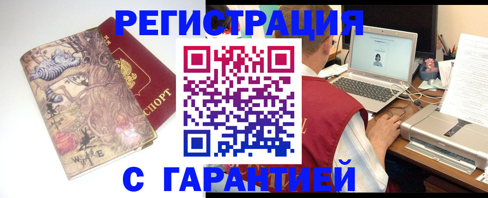 прописка в Фурманове