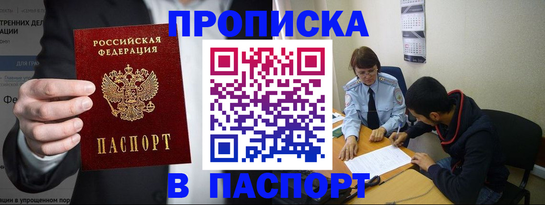 прописка от собственника в Фурманове