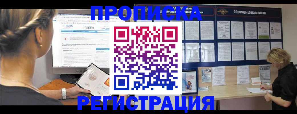 временная регистрация недорого в Фурманове