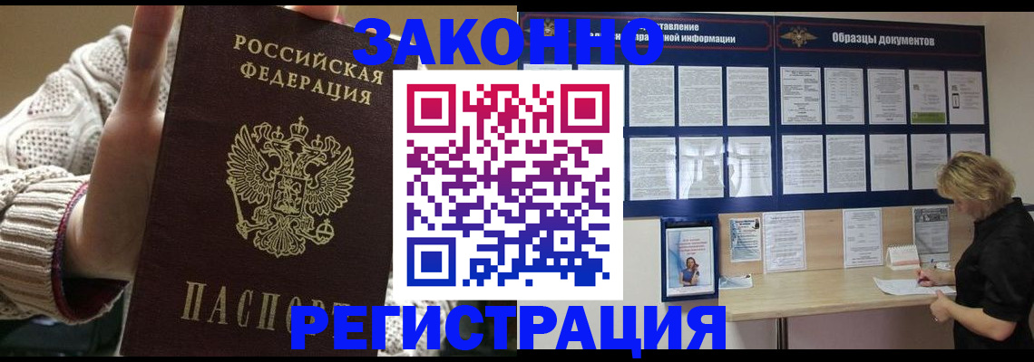 прописка от собственника в Фурманове